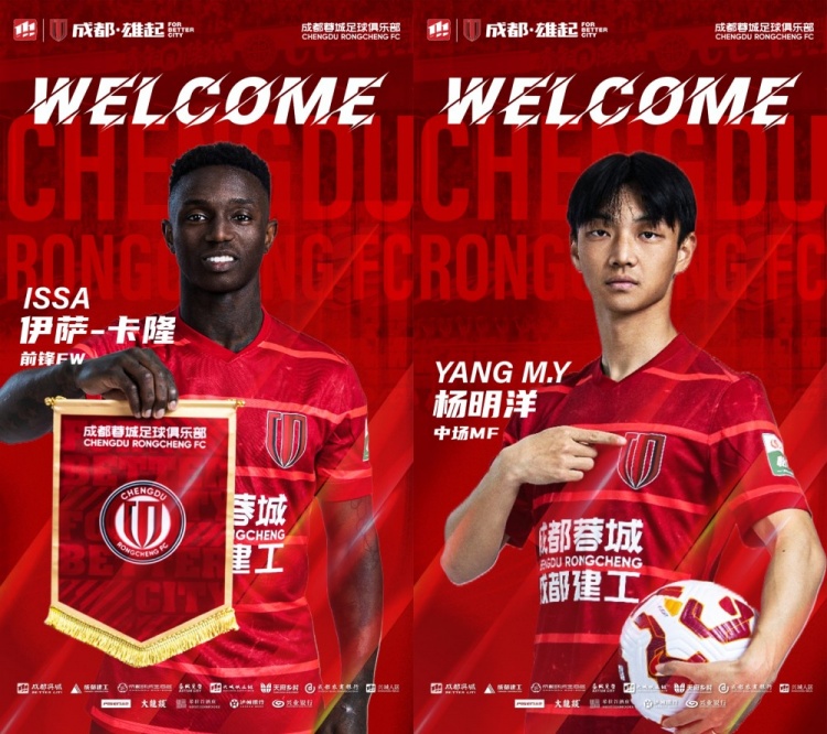 德轉(zhuǎn)：成都蓉城引進(jìn)卡隆和楊明洋，南通支云共計(jì)收獲56.5萬(wàn)歐元