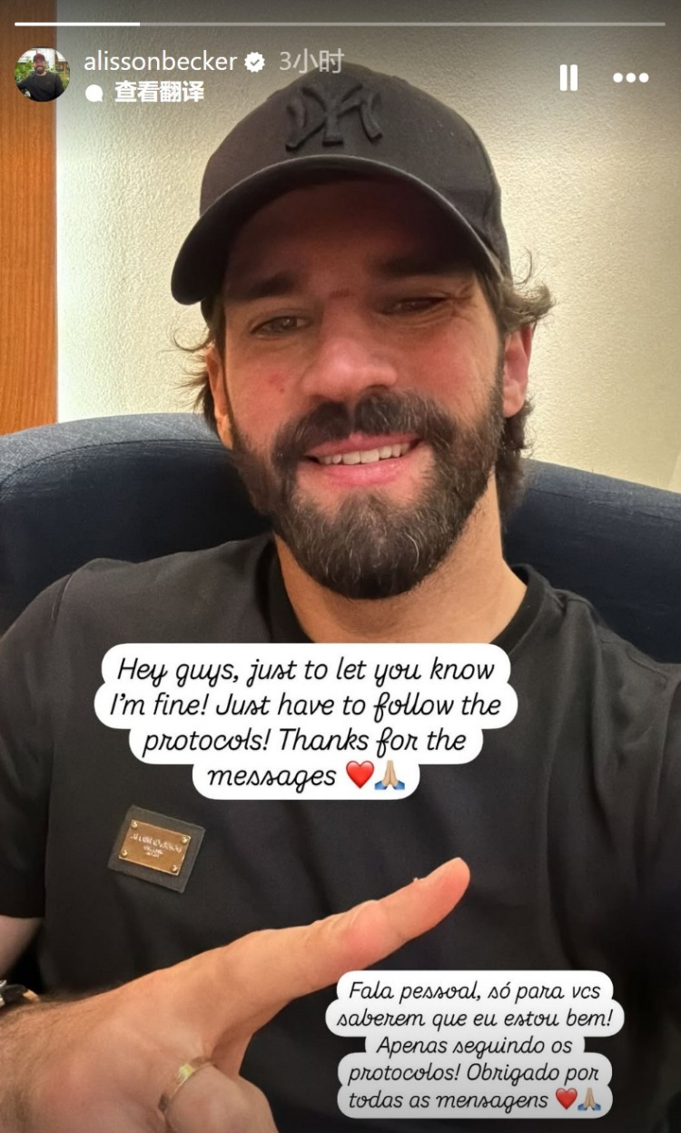 阿利森報(bào)平安：我情況很好，只是必須要遵循腦震蕩保護(hù)協(xié)議