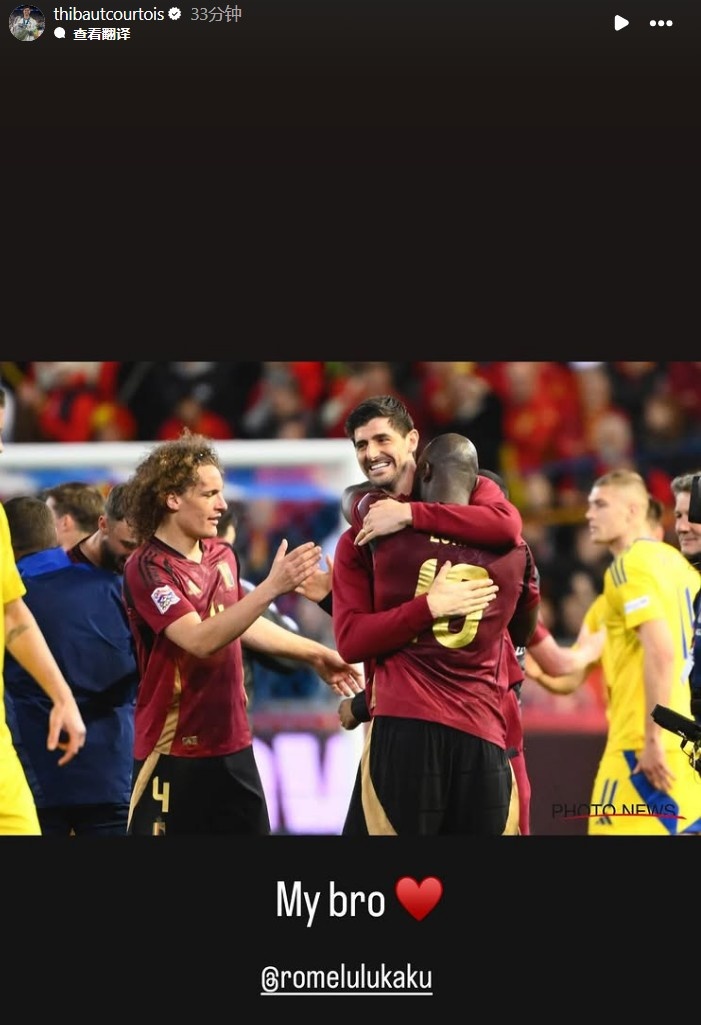 庫爾圖瓦曬與盧卡庫合照：我的兄弟??