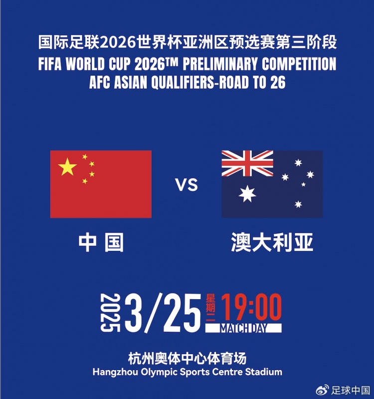 世預(yù)賽杭州組委會(huì)發(fā)文明觀賽倡議書：以文明、熱情、有序方式觀賽