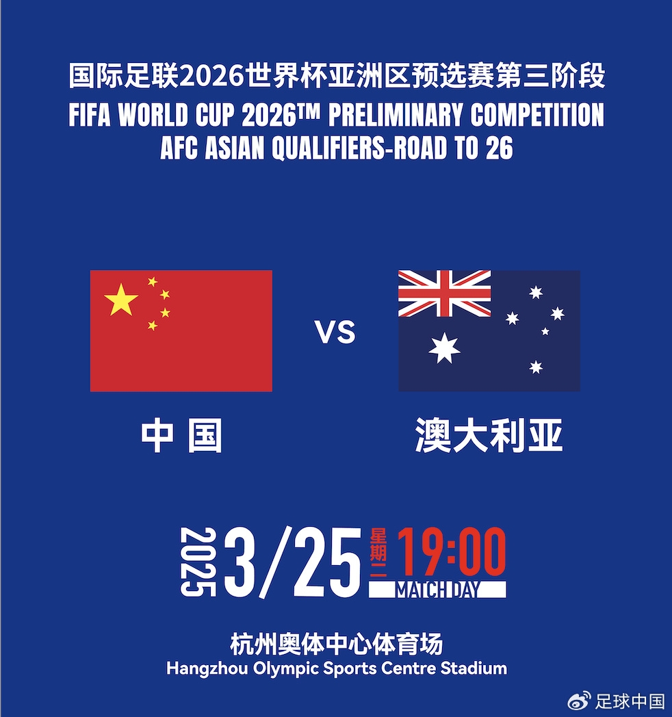 拼就行了！國(guó)足vs澳大利亞賠率：勝6.25，平4.33，負(fù)1.48