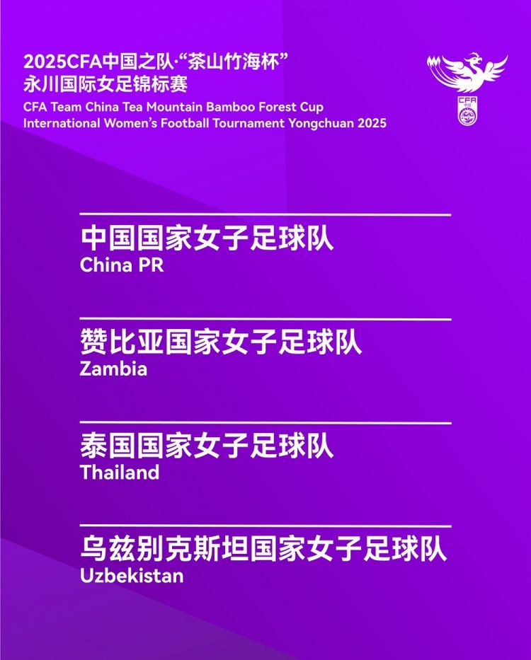 永川國際女足錦標(biāo)賽開票：分為30元、50元、80元三檔