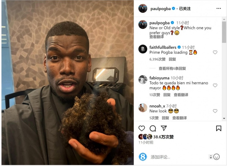 博格巴社媒曬理發(fā)照片：新發(fā)型還是舊發(fā)型，大家喜歡哪一個(gè)？