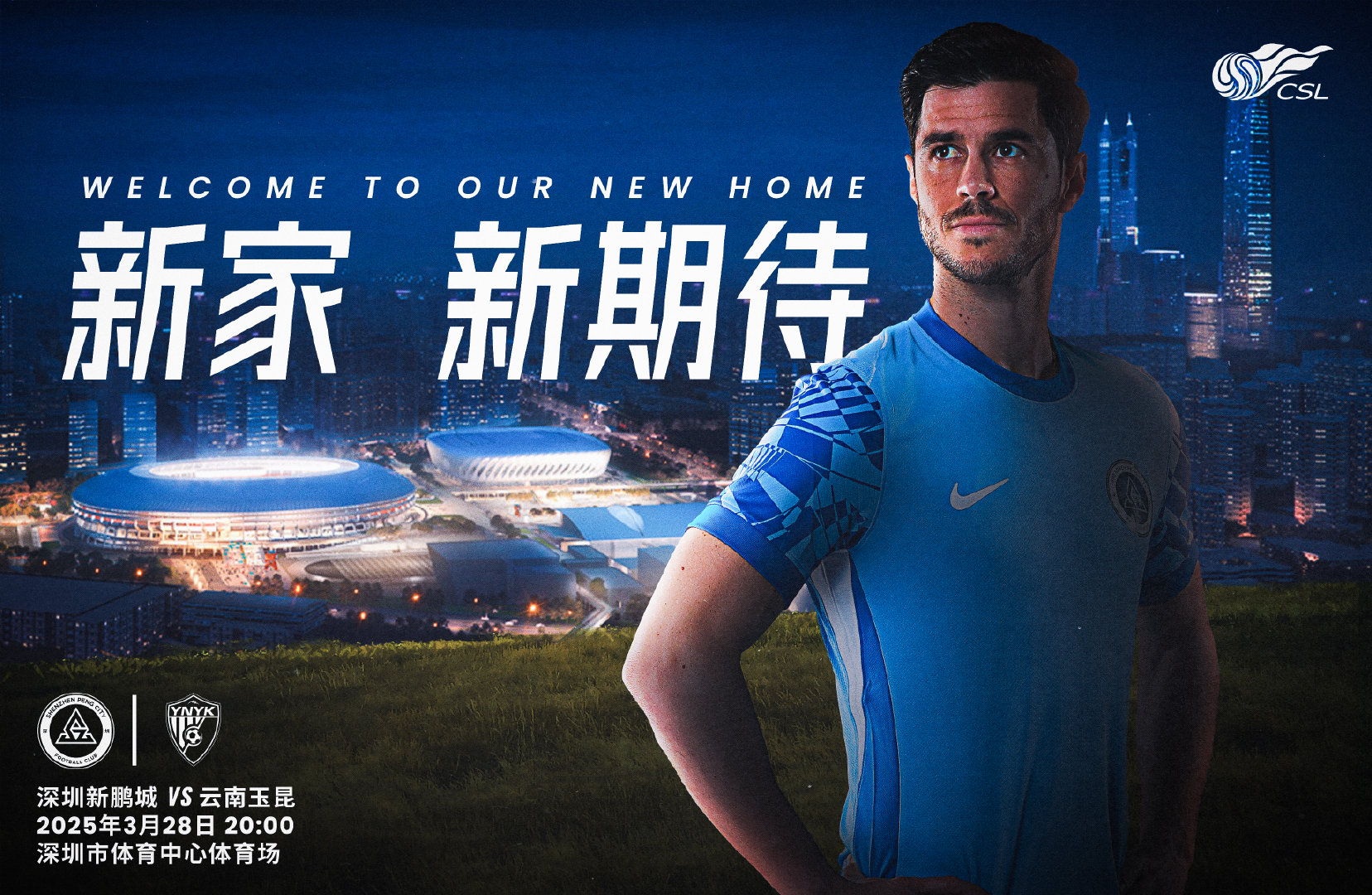 新鵬城vs玉昆首發(fā)：4外援PK5外援！奧斯卡外援身份賽季首秀